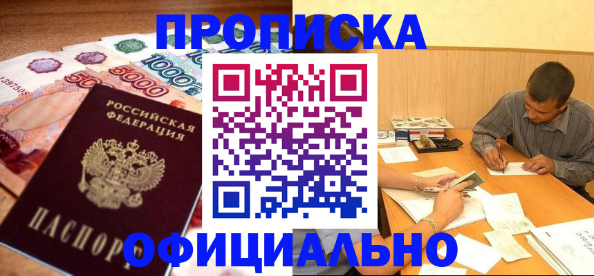 временная регистрация недорого в Заозёрном