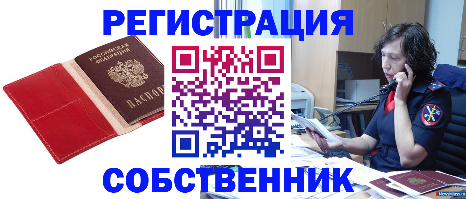 миграционный учет в Заозёрном