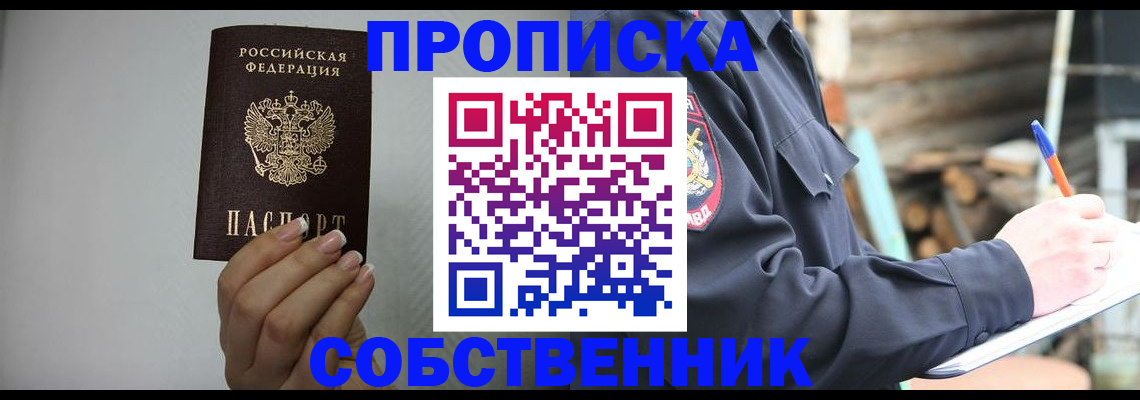 временная регистрация надежно в Заозёрном