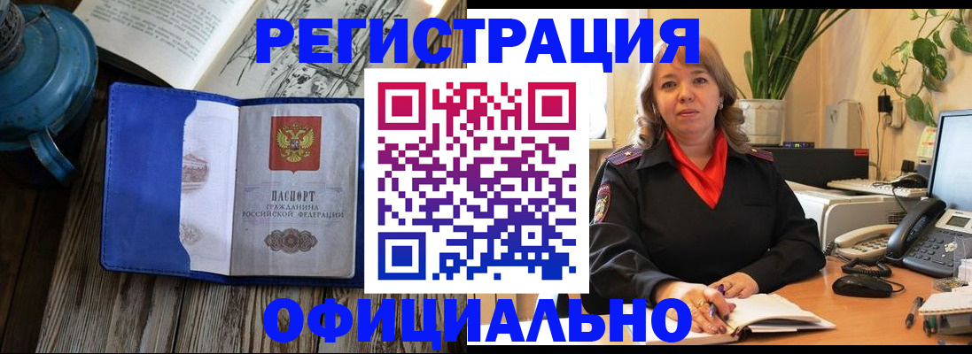 временная регистрация 2025 в Заозёрном